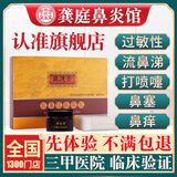 龚庭膏鼻炎膏抗鼻过敏凝胶冷敷成人鼻子干燥鼻塞鼻息肉过敏性鼻炎喷剂贴 修复型鼻炎膏1盒