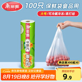 美丽雅 一次性保鲜袋食品级 背心式100只大号45x35cm 冰箱冷藏分装袋
