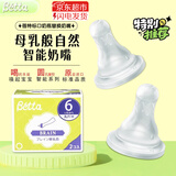 Betta蓓特betta奶嘴标准口径替换装新生儿宝宝硅胶奶嘴 两只装日本进口 智能圆孔 M号 【建议6个月以上】