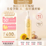 mama&kids【年度新品】淡纹修护精华油孕期防妊娠纹产前后身体护理油 110ml