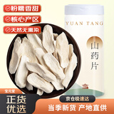 宝元堂 铁棍山药200克 河南淮山干片切片广东煲汤 中药材原材料