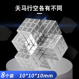 欧利文强力磁铁贴片钕磁铁大小吸铁石正方形方块巴克球磁力玩具积木解压固定 10*10*10mm 8个
