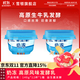 雪顿（XUEDUN） 奶冻 低温凝固型酸奶 高原风味发酵乳整箱140g*12杯