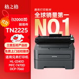 格之格DR2250硒鼓组件适用兄弟mfc7360 7290 7470D HL-2250dn HL2240D FAX-2890 tn2225粉盒 dr-2250鼓架