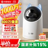 华为智选4K 800万摄像头监控家庭用室内手机远程可对话360度无死角带夜视 婴儿宝宝宠物云台看护器海雀3s4K