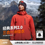 伯希和（Pelliot）[成毅同款]山野2.0冲锋衣男女三合一外套户外夹克11340105霞红M