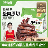1号牧场 风干牛肉散称约400g 五香味 稍软 肉干肉脯 休闲零食