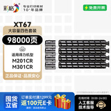 彩格XT67粉盒 适用得力M201CR硒鼓打印机碳粉盒M301CR复印机XT67Ke墨盒XT-67得利晒鼓 大容量四色套装