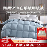 梦洁家纺羽绒被抗菌被子臻柔95%白鹅绒四季冬被（静谧蓝灰）220*240 570g
