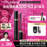 卡姿兰（Carslan）灵动大眼睫毛膏(纤长款)深邃纤长防水不晕染黑色7.5g 生日礼物女