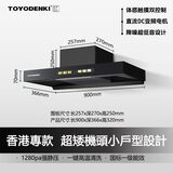 TOYODENKI【国家补贴20%】日本東洋有限公司吸油烟超薄变频不锈钢家用公寓小型小尺寸顶吸式油烟机一级能效 900【旗舰DC变频黑武士款】体感自动清洗