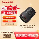 佳能（Canon）EF 35mm f/1.4L II USM 单反镜头 广角定焦镜头