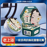 贞格格雪花膏护手霜 摩登都80g 老上海正品国货 高档补水保湿持久留香