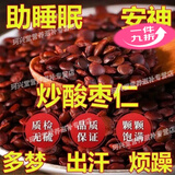 酸枣仁胖东来同款炒熟酸枣仁粉多少钱一斤正宗正品特级中药材泡茶 【官方大药房熟酸枣仁改善睡眠茶】250g 多梦易醒