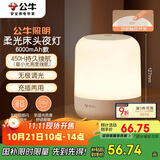 公牛（BULL）床头母婴夜灯起夜喂奶氛围灯柱形三档色温无极调光充电款6000mAh