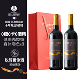 图比克法国原瓶进口脱醇葡萄酒无醇无酒精应酬挡酒0度低糖红酒 珍藏0糖双支【礼袋装】750ml*2瓶