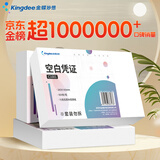 Kingdee 【凭证金榜单品-5包囤货装】金蝶 空白凭证纸发票版 记账凭证打印纸空白单据复印纸打印纸