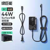 绿巨能（llano）微软平板笔记本电脑Surface充电器15V2.58A44W适用Pro3/4/5/6/7/Go/Laptop/Book电源适配器线