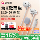 全民K歌腾讯音乐联合定制电脑声卡音箱线控K歌耳机麦克风自带耳返打分直播唱歌录音适用于苹果华为送礼