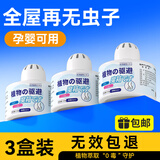 KOOGIS植物驱虫室内神器防基孔肯雅热驱蚊香薰水小爬虫苍蝇蚊虫蟑螂驱避