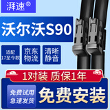 湃速17-26款沃尔沃S90雨刮器无骨雨刷片胶条原厂原装汽车21 22 2324年