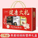 五谷畅享0蔗糖黑芝麻核桃桑葚粉营养燕麦片核桃粉长辈送礼盒装1400g