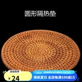 唐瓴越南老藤编杯垫茶具手工餐垫桌藤垫隔热菜垫子碗垫创意紫砂壶碗垫 圆形隔热垫（直径22cm)