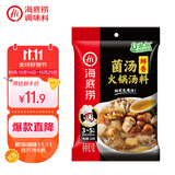 海底捞 火锅底料 鲜香菌汤火锅底料110g  3~5人份 家庭聚会 一料多用