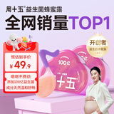 周十五益生菌蜂蜜露孕妇待产包用专利软管开塞蜜露孕产后儿童蜂蜜栓2盒