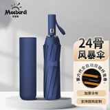 米波迪（Meebordi）防晒晴雨伞三折全自动黑胶防紫外线双人加固折叠抗风伞蓝色可定制