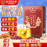 同仁堂（TRT）红豆薏米茶祛身湿茶除去气湿茶健排脾湿芡实茯苓男女养生茶200g