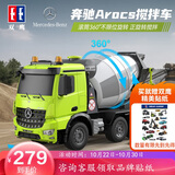 DOUBLE E双鹰奔驰Arocs授权工程车遥控搅拌车玩具模型男孩生日礼物玩具
