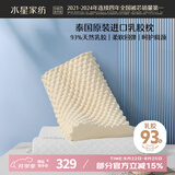 水星家纺泰国乳胶枕头枕进口天然乳胶枕芯橡胶枕头颈椎枕一对