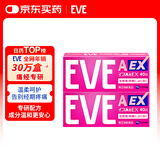 EVE日本白兔EVE止疼药EX小粉盒 姨妈痛经生理止痛头痛经痛感冒发热扑热息痛感冒用药 升级版布洛芬40粒*2盒