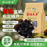 绿山珍品 有机黑木耳250g 东北特产富硒秋木耳 菌菇干货炖汤火锅煲汤食材