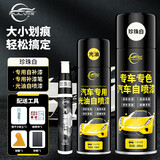仆旅汽车自喷漆漆面划痕修复专用神器手喷漆防锈修补漆面珍珠白套装新