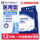 NORTHSHORE成人医用护理垫老年人用一次性隔尿垫 婴儿产褥垫大号12片80x90cm