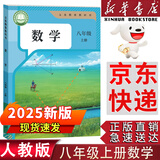 【新华书店正版】适用2026人教版初中八年级上册数学书人教版 初中初二2上册数学书2025新版8年级上册数学课本教材教科书 8八上数学人民教育出版社 2025新版 八年级上册数学
