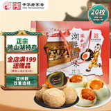 微山湖 双拼礼盒1100g(20枚) 咸鸭蛋皮蛋组合 中华老字号正宗微山湖特产