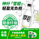 可口可乐（Coca-Cola）檀健次代言 雪碧 Sprite 无糖雪碧纤维+ 汽水 500ml*12瓶整箱装