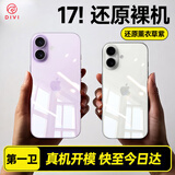 第一卫DIVI【冰透0感丨热销50万+】适用iPhone17手机壳苹果17保护套镜头全包超薄磁吸散热全透明防摔高端硬壳