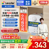 海尔出品统帅国家补贴20% 5升电热水器小厨宝1750W速热一级能效小巧尺寸大水量国家补贴LEC5TP