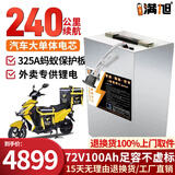 BRIFULLXU电动车电池锂电池60v外卖电瓶三轮大容量磷酸铁锂电摩托车专用款 宁德铝壳72v100ah【蚂蚁板325a】配充 【汽车大单体电芯】