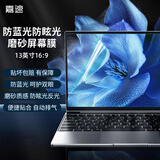 嘉速13.3英寸（16:9）笔记本磨砂防蓝光屏幕膜 防反光防眩光屏幕贴膜 适用联想Thinkpad 惠普 戴尔