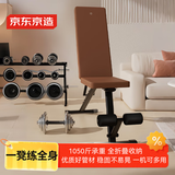 京东京造  哑铃凳家用多功能仰卧起坐辅助板卧推凳健身训练椅飞鸟凳棕黑