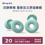 Auberge【专业降噪测试】睡眠耳塞睡觉专用隔音不伤耳神器耳塞防噪音睡觉 薄荷绿【沉浸降噪隔音】久戴不痛 侧睡0压感