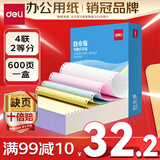 得力（deli）【缺页十倍赔】白令海四联二等分撕边针式电脑打印纸 彩色(白红蓝黄) 600页/箱 241-4-1/2CS