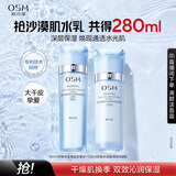 欧诗漫（OSM）水活智润套装(爽肤水160ml乳液120ml)补水保湿护肤品