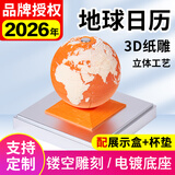 纸志（PAPER WILL）2026年纸志地球日历马年台历3D模型手撕立体纸雕历创意桌面摆件女生日礼物新年圣诞节礼品 2026年地球日历-橙色【配亚克力盒+杯垫】
