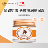 九朵云（cloud 9）奇迹马油面霜70g 深层滋润 紧致抗皱 白皙肌肤男女中秋礼物